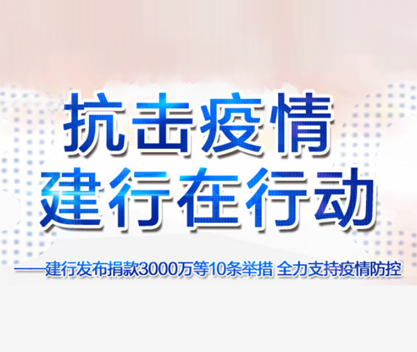 建行有爱    ，    ，    ，手机银行十项贴心服务与您同行